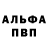 Альфа ПВП Соль Logjob